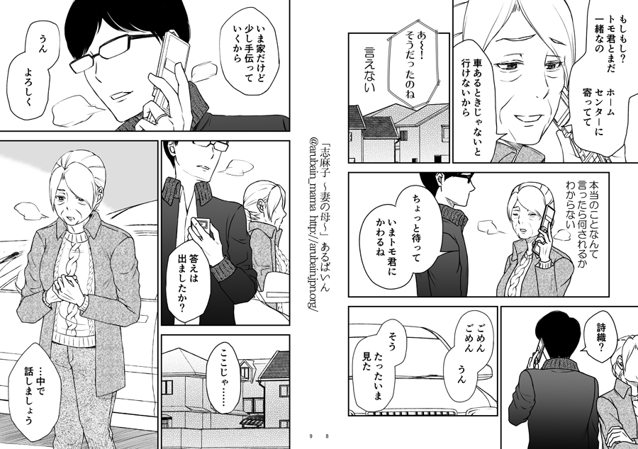「志麻子 〜妻の母〜」 2 無料立ち読み4