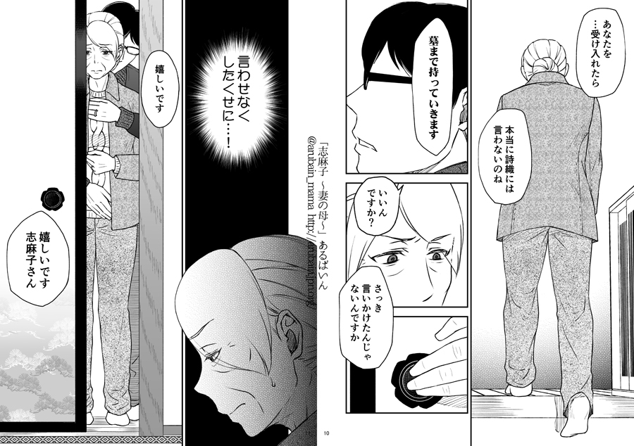 「志麻子 〜妻の母〜」 2 無料立ち読み5