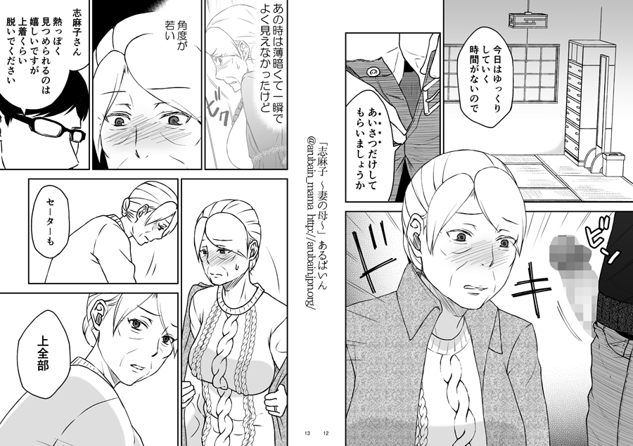 「志麻子 〜妻の母〜」 2 無料立ち読み6