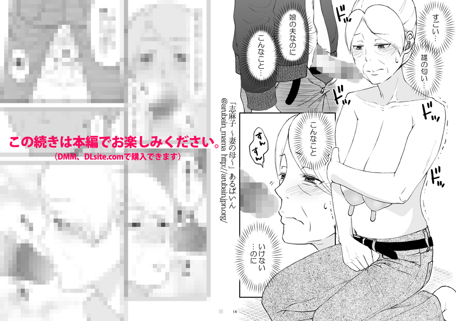 「志麻子 〜妻の母〜」 2 無料立ち読み7