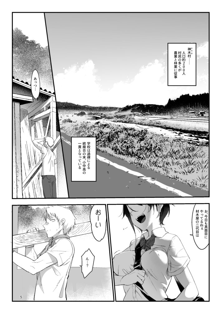 メスダチ 無料立ち読み3