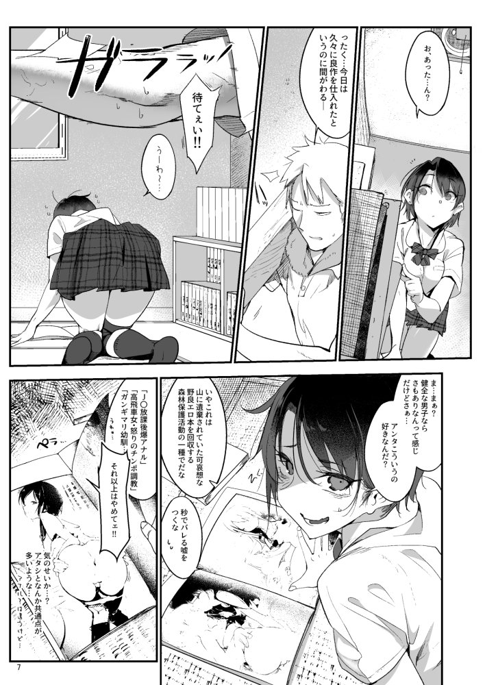 メスダチ 無料立ち読み5