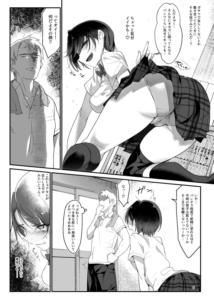 メスダチ 無料立ち読み6