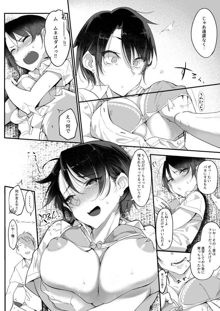 メスダチ 無料立ち読み10