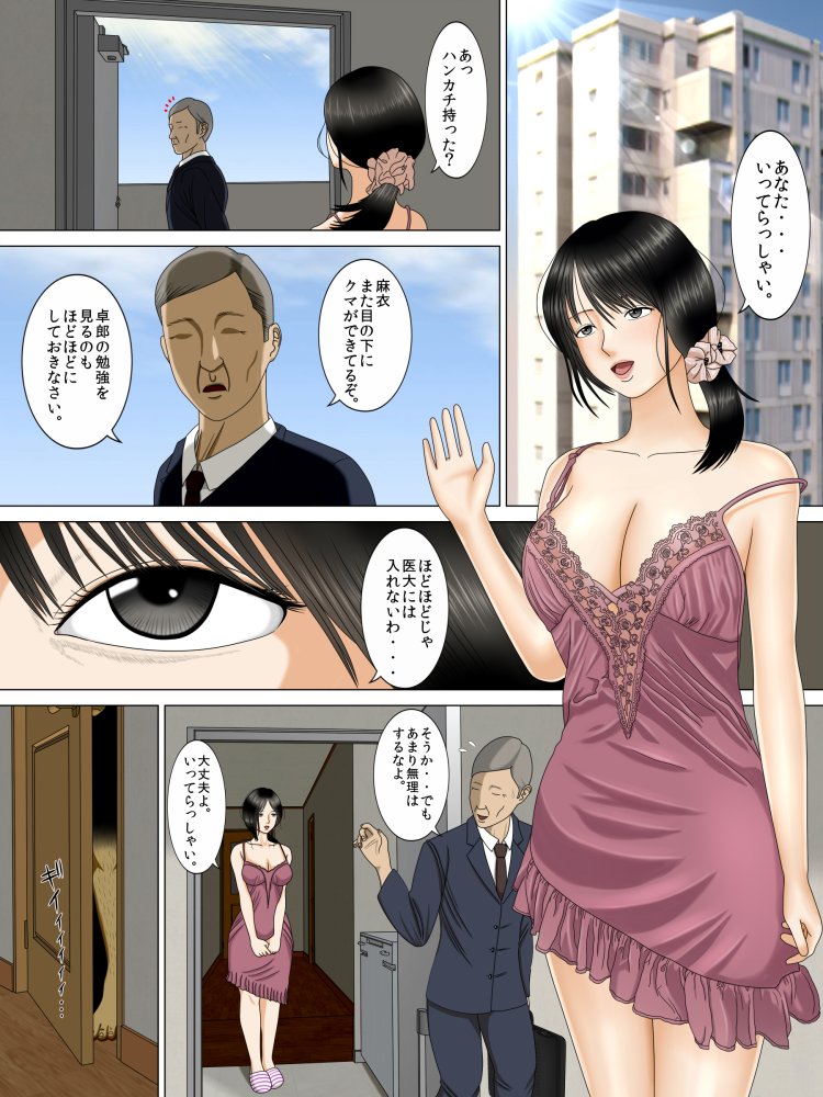 息子をダメにしたのは母の身体でした。 無料立ち読み2