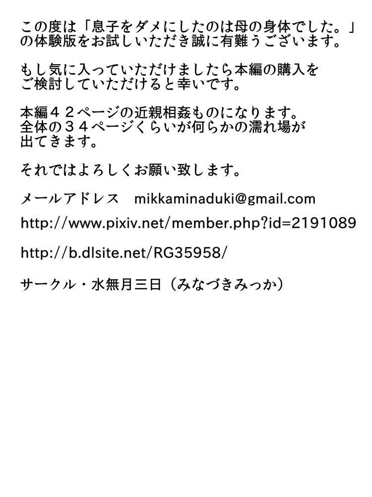 息子をダメにしたのは母の身体でした。 無料立ち読み7