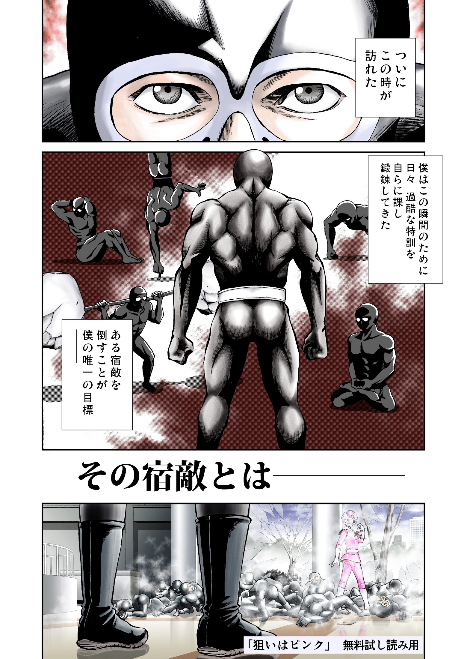 狙いはピンク 無料立ち読み1