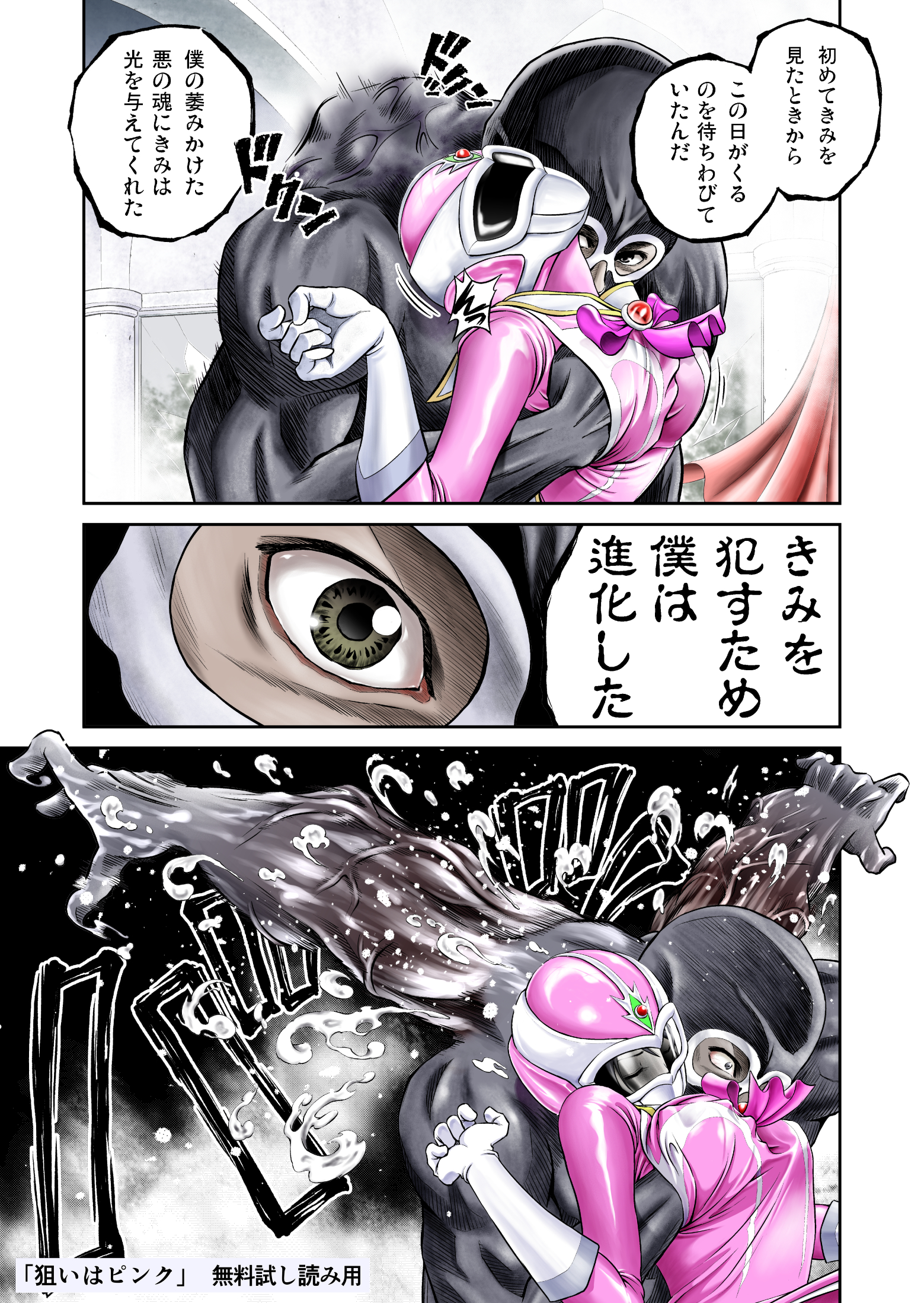狙いはピンク 無料立ち読み6