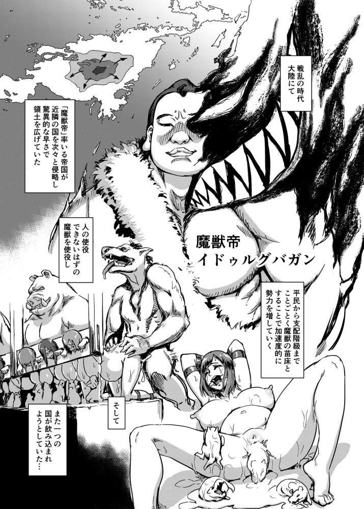 魔獣帝国秘史 上 無料立ち読み1