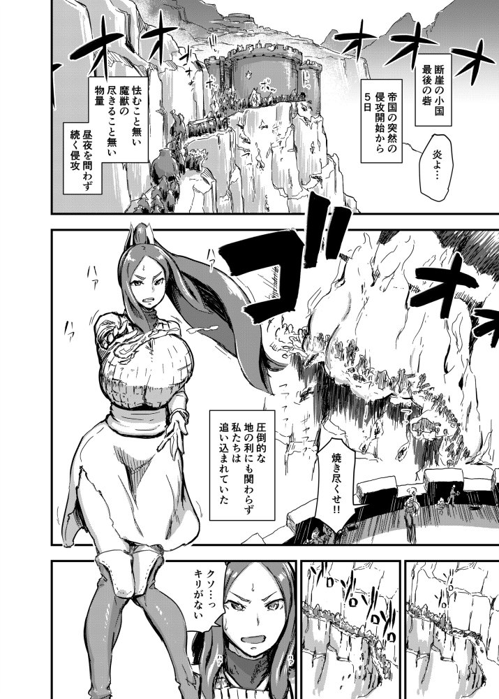 魔獣帝国秘史 上 無料立ち読み2