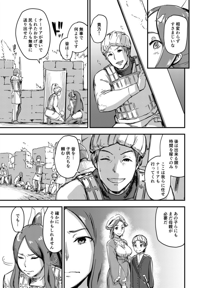 魔獣帝国秘史 上 無料立ち読み3