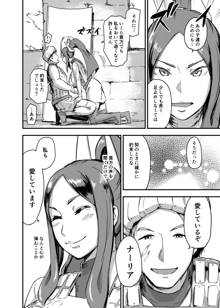 魔獣帝国秘史 上 無料立ち読み4