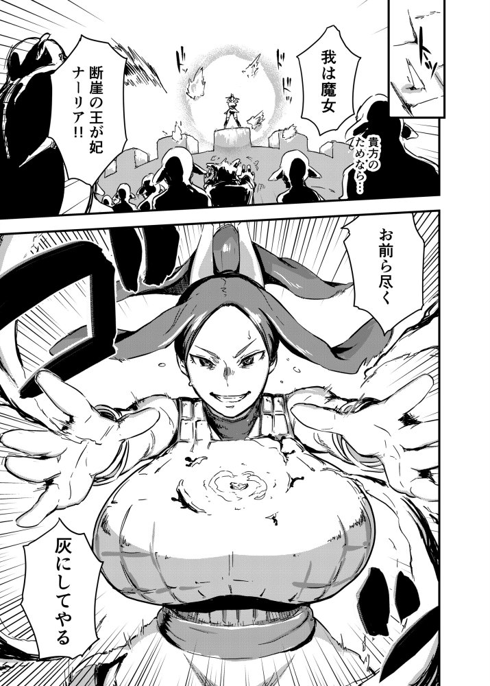 魔獣帝国秘史 上 無料立ち読み5