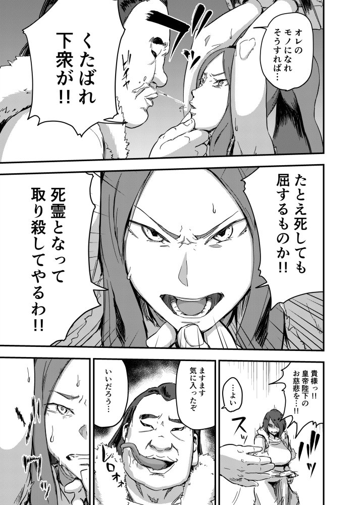 魔獣帝国秘史 上 無料立ち読み7