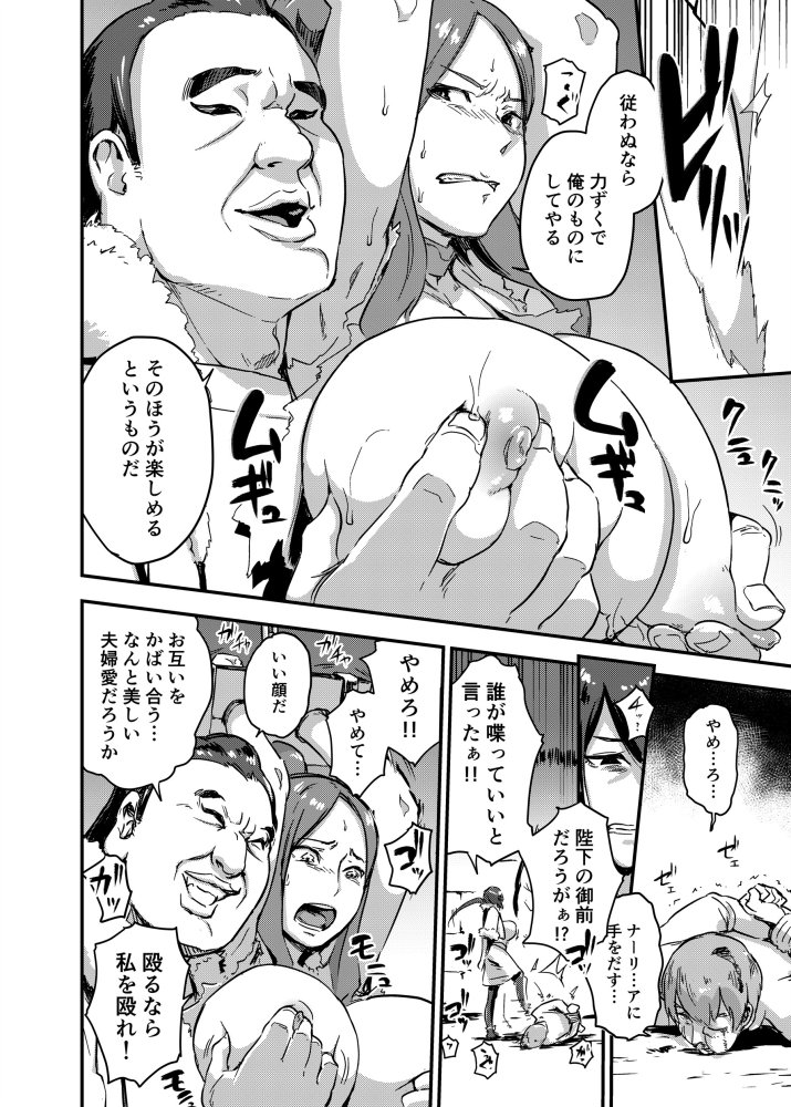 魔獣帝国秘史 上 無料立ち読み8