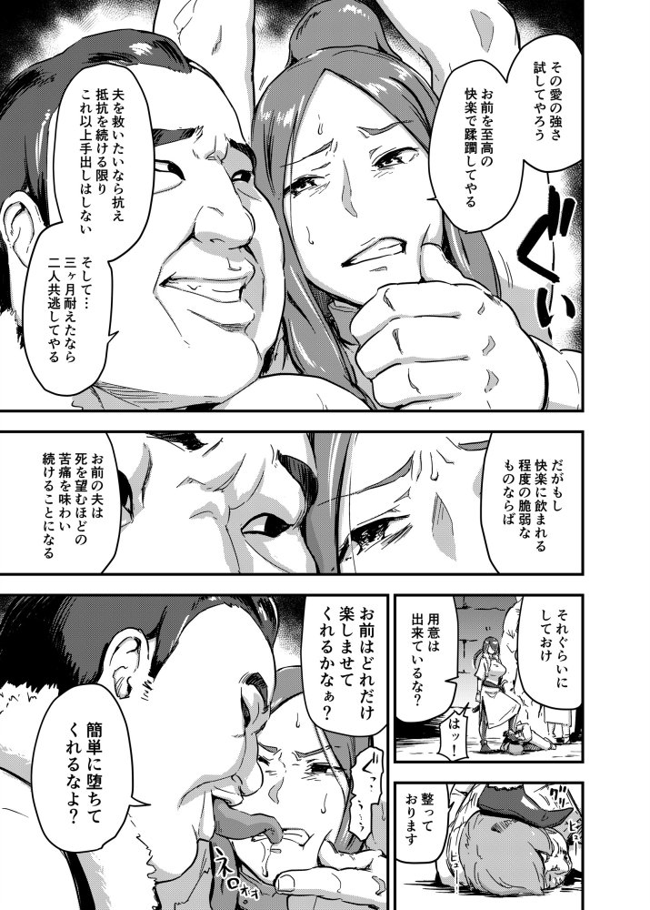 魔獣帝国秘史 上 無料立ち読み9