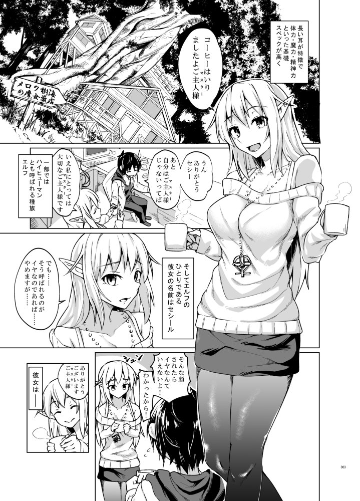 とあるエルフを引き取りまして 無料立ち読み2