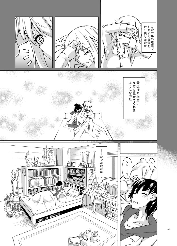 とあるエルフを引き取りまして 無料立ち読み4