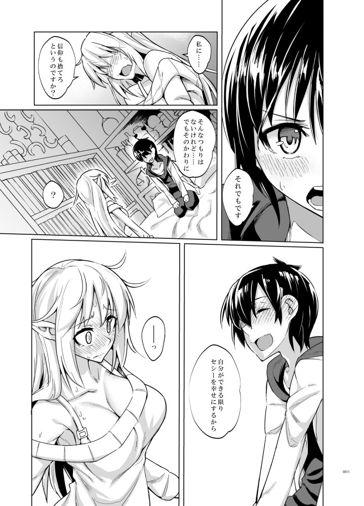 とあるエルフを引き取りまして 無料立ち読み10