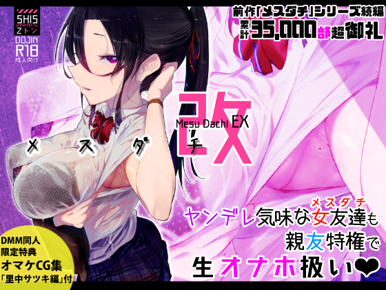 メスダチ改 無料立ち読み1