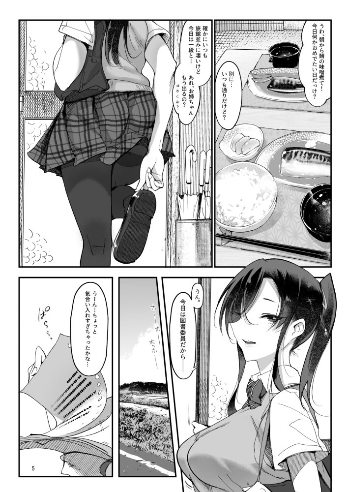 メスダチ改 無料立ち読み4
