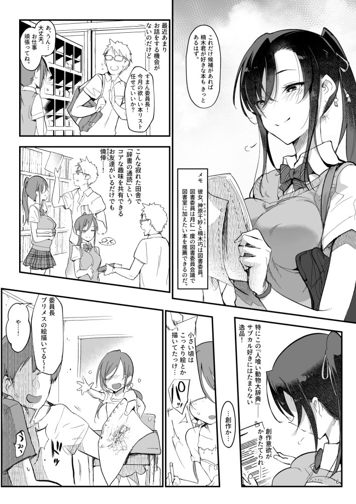 メスダチ改 無料立ち読み5