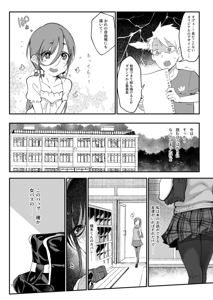 メスダチ改 無料立ち読み6