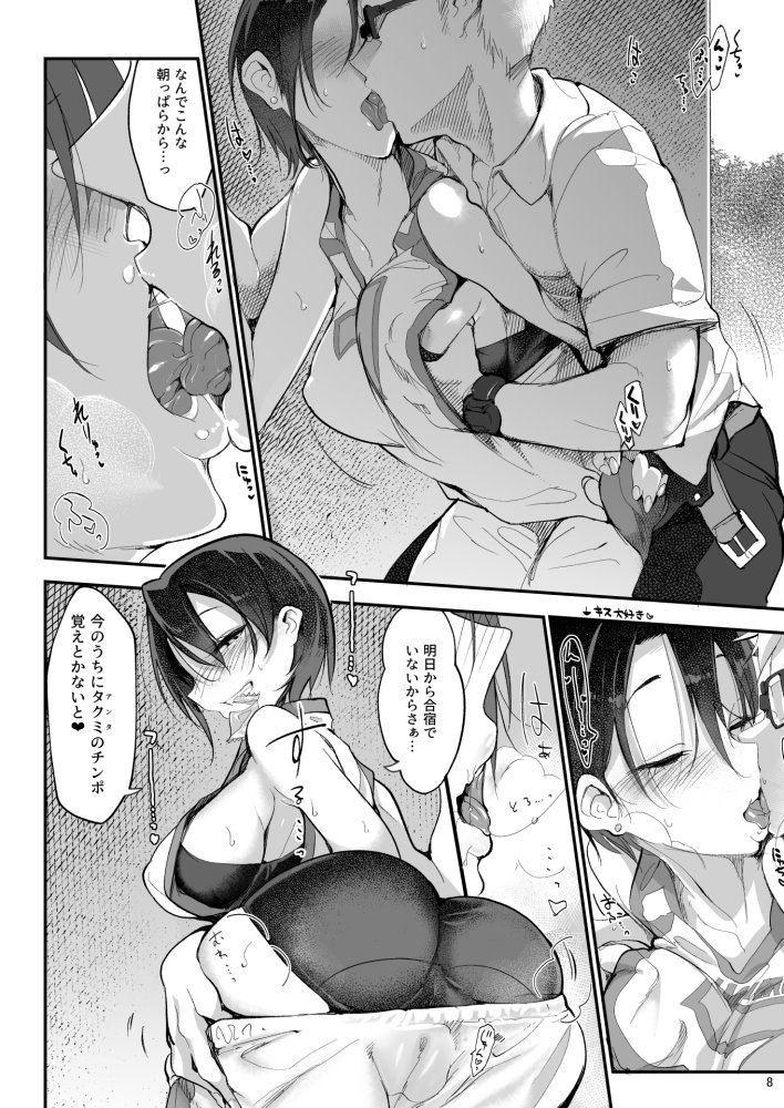 メスダチ改 無料立ち読み7