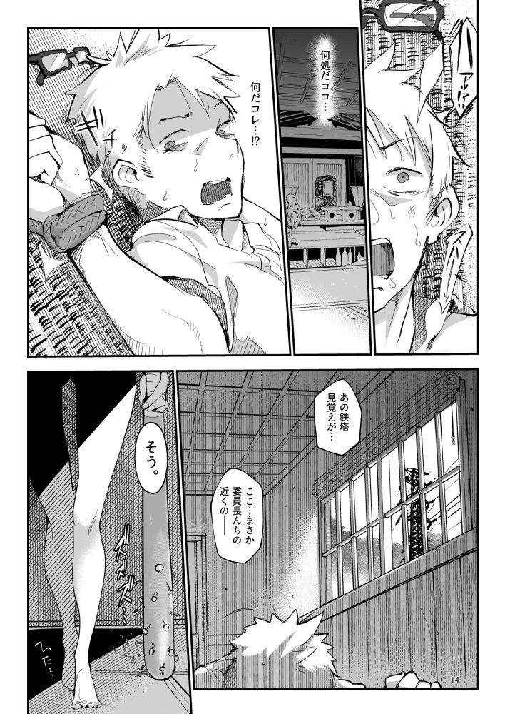 メスダチ改 無料立ち読み13