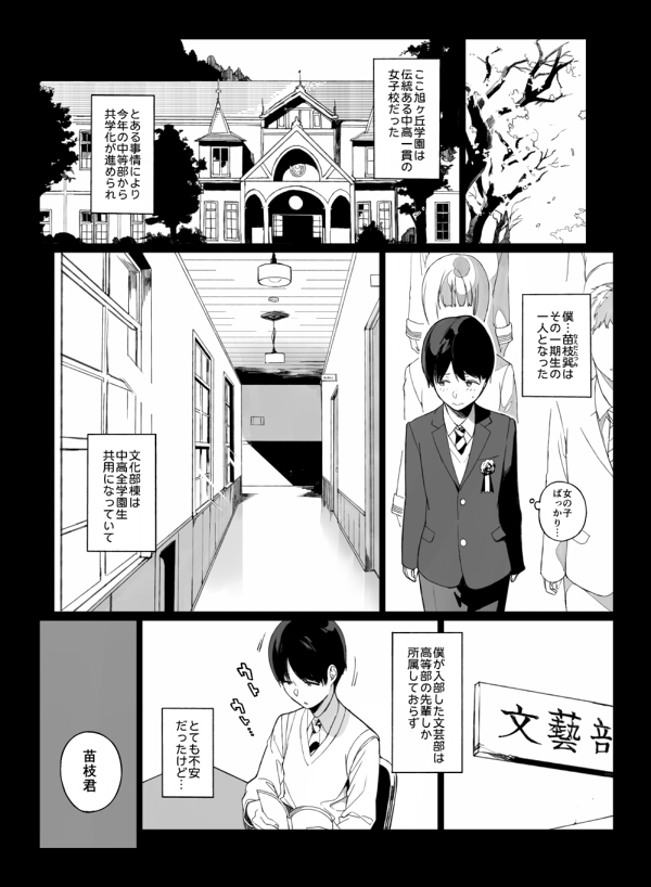 先輩が僕にシてるコト 無料立ち読み2