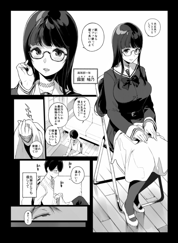 先輩が僕にシてるコト 無料立ち読み5