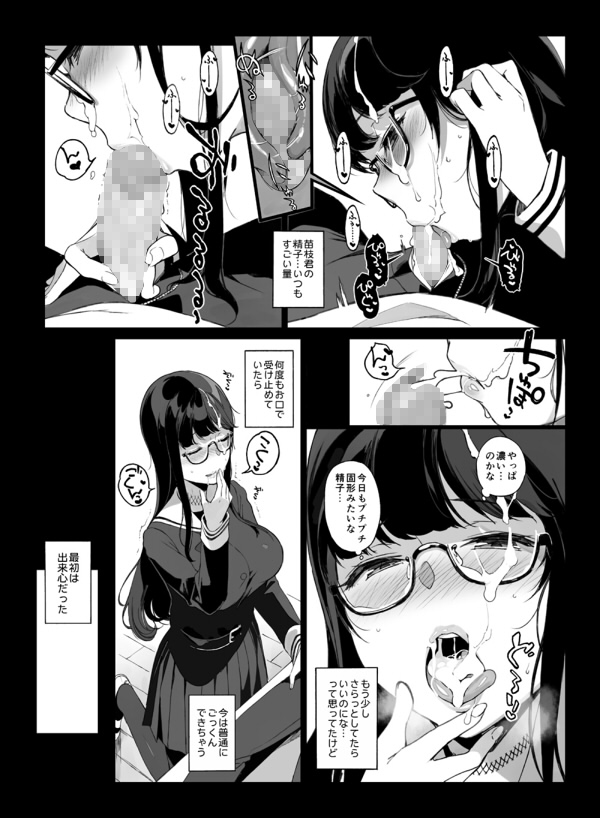 先輩が僕にシてるコト 無料立ち読み8