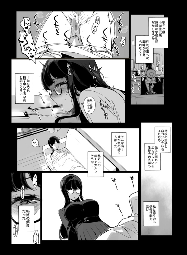 先輩が僕にシてるコト 無料立ち読み9