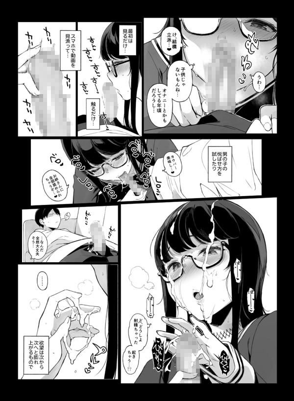 先輩が僕にシてるコト 無料立ち読み10