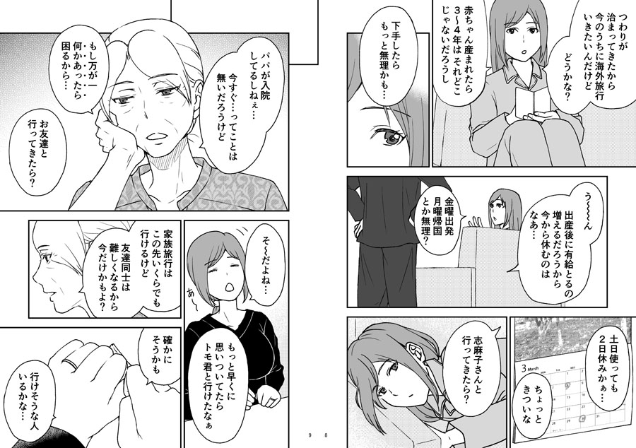 「志麻子 〜妻の母〜」 5 無料立ち読み4