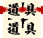 くノ一椿 無料立ち読み201