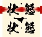 くノ一椿 無料立ち読み204