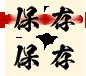 くノ一椿 無料立ち読み206