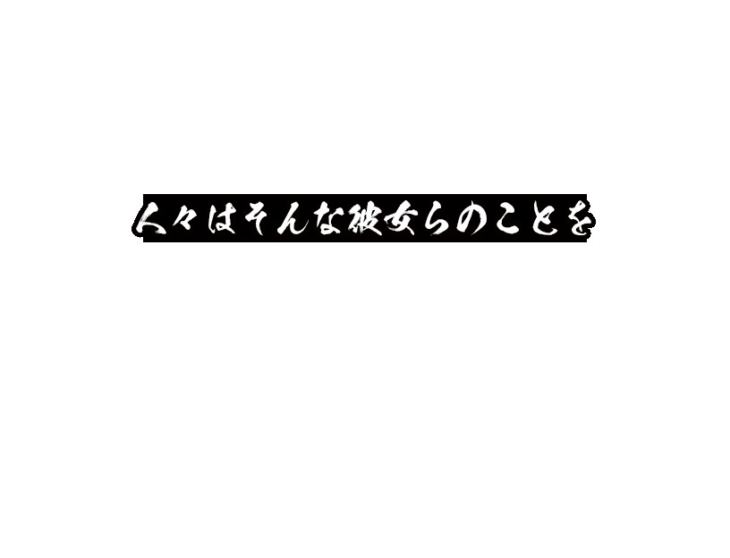 くノ一椿 無料立ち読み506
