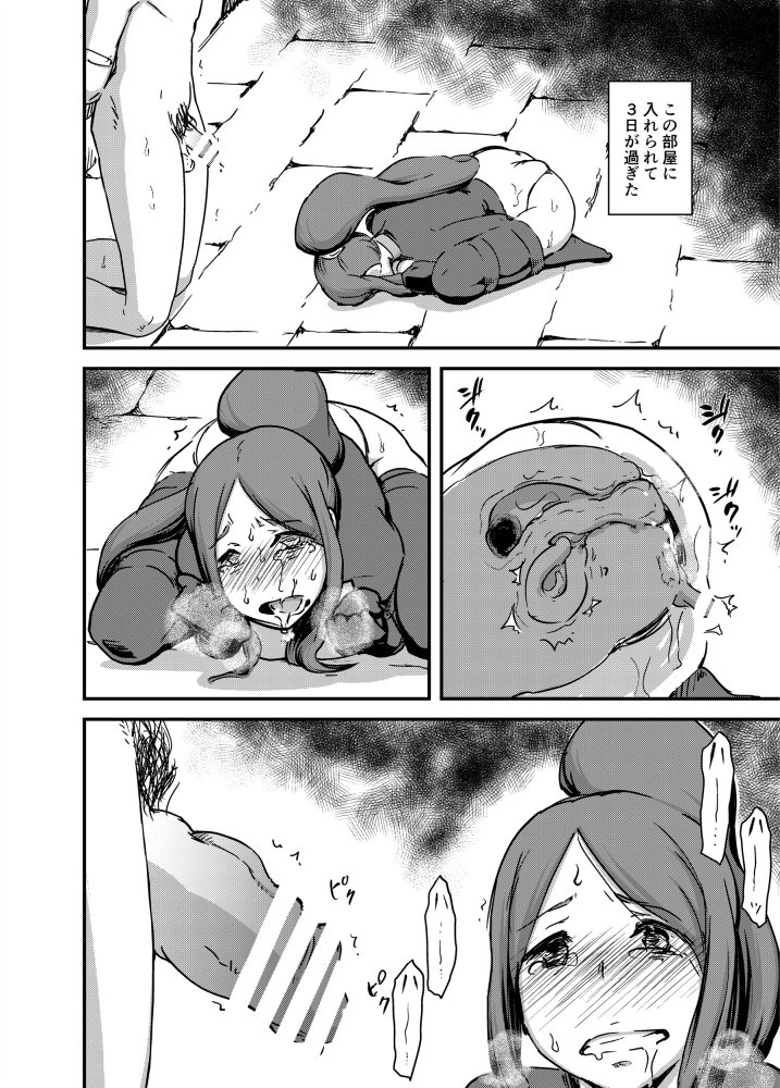 魔獣帝国秘史 下 無料立ち読み8