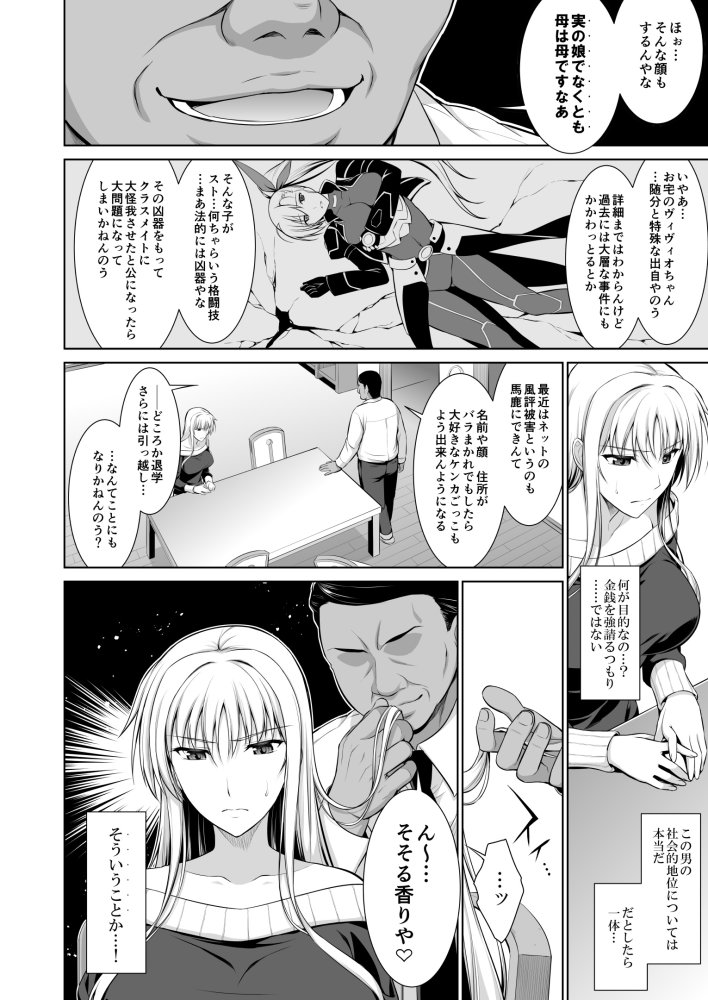 雌神楽 -フェイト編 全集- 無料立ち読み2