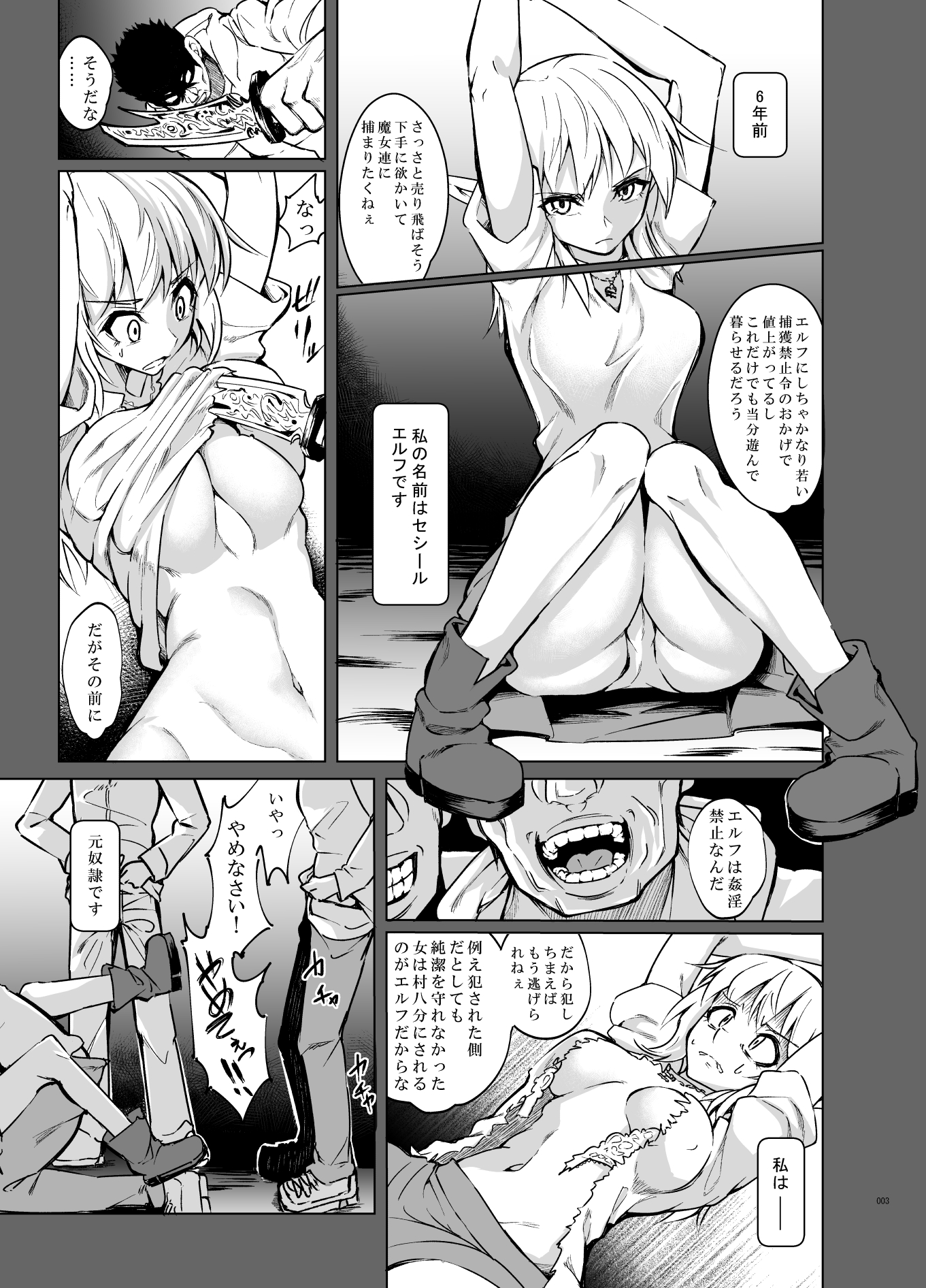とあるエルフを引き取りまして 春眠の日 無料立ち読み2