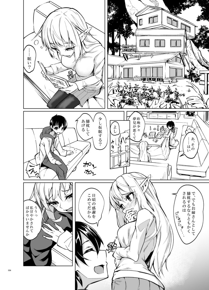 とあるエルフを引き取りまして 春眠の日 無料立ち読み3