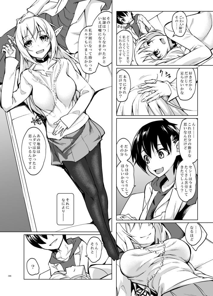 とあるエルフを引き取りまして 春眠の日 無料立ち読み5