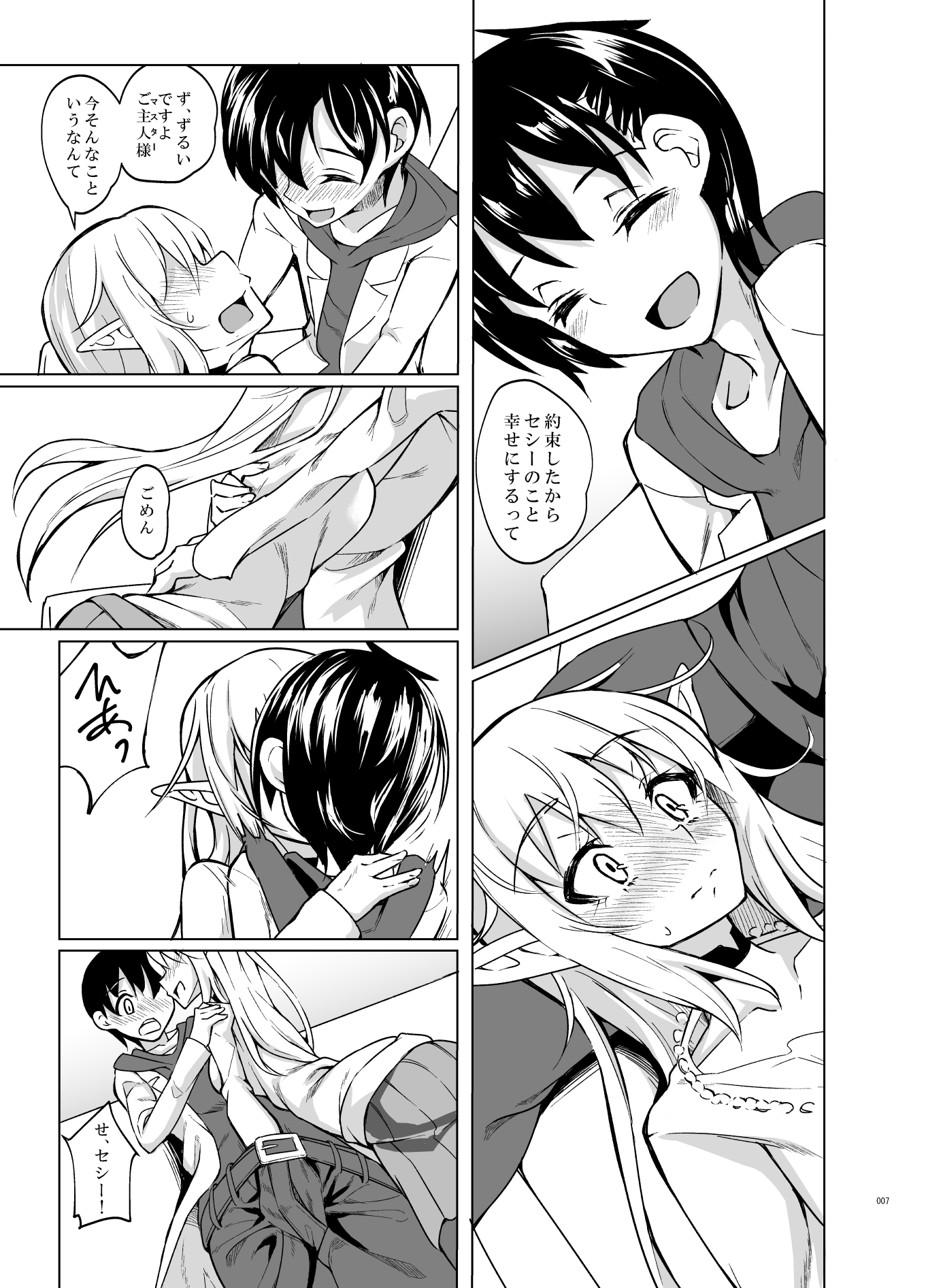 とあるエルフを引き取りまして 春眠の日 無料立ち読み6