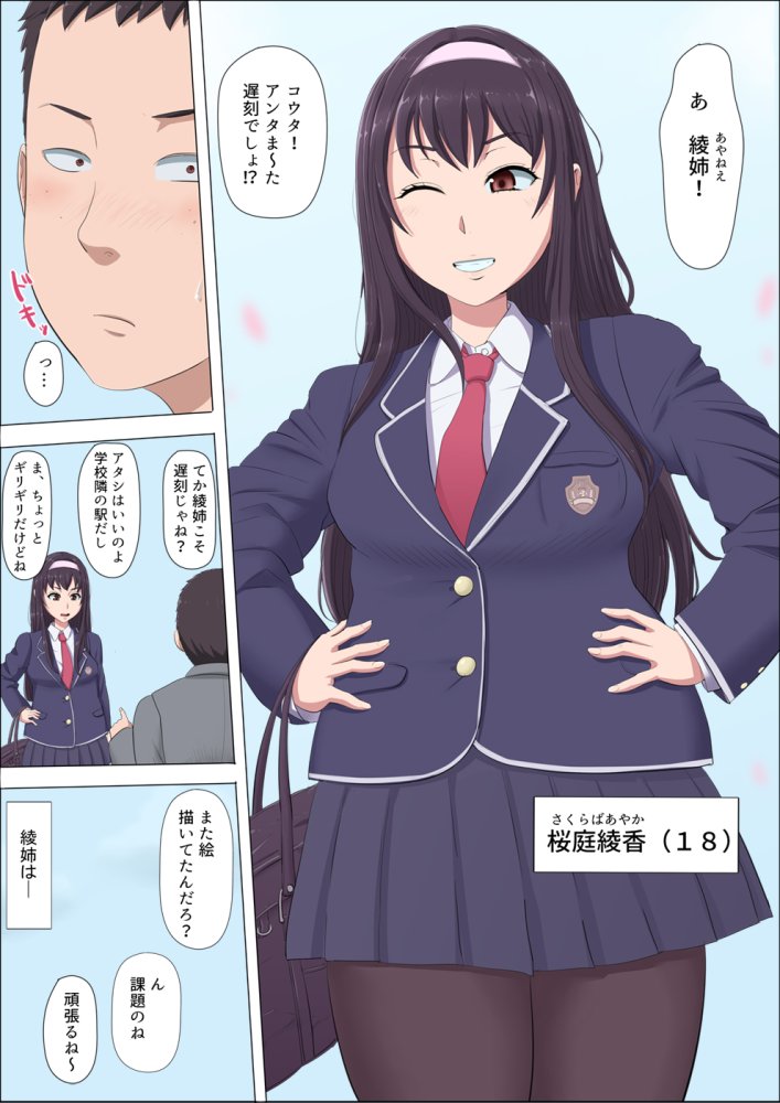 綾姉〜奪われた幼馴染〜 無料立ち読み2