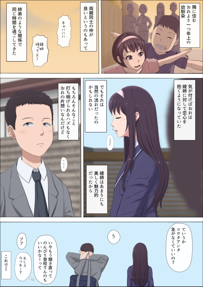 綾姉〜奪われた幼馴染〜 無料立ち読み3