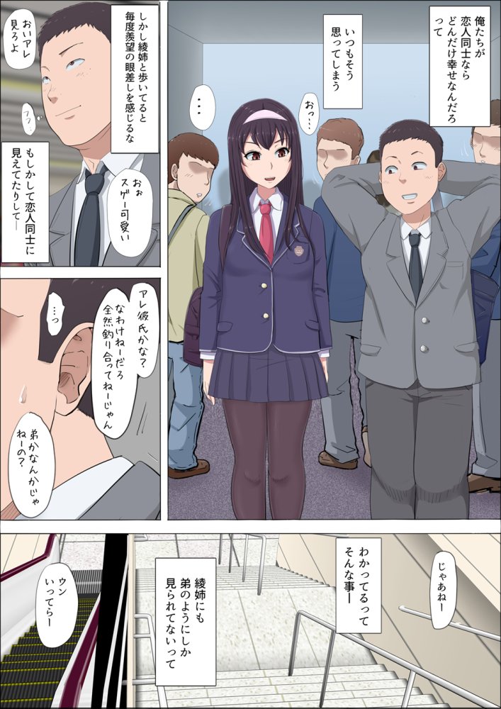 綾姉〜奪われた幼馴染〜 無料立ち読み4