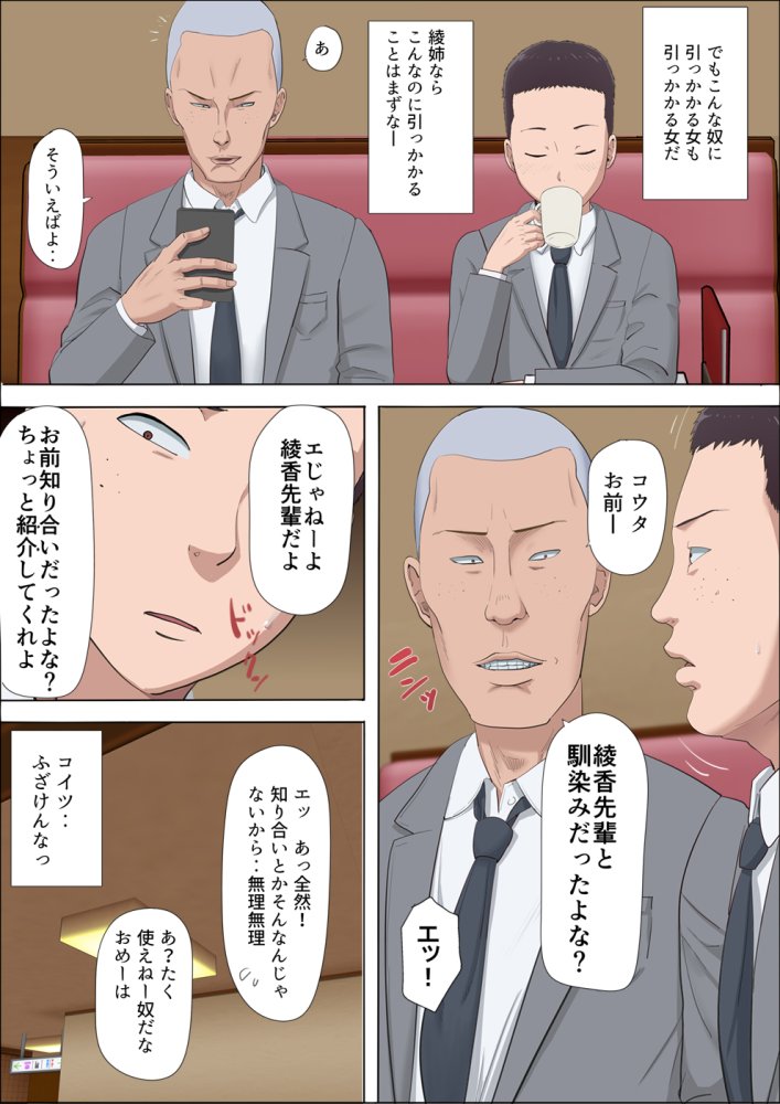 綾姉〜奪われた幼馴染〜 無料立ち読み14
