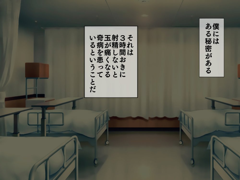 搾精病棟 2 〜性格最悪のナースしかいない病院で射精管理生活〜 無料立ち読み2